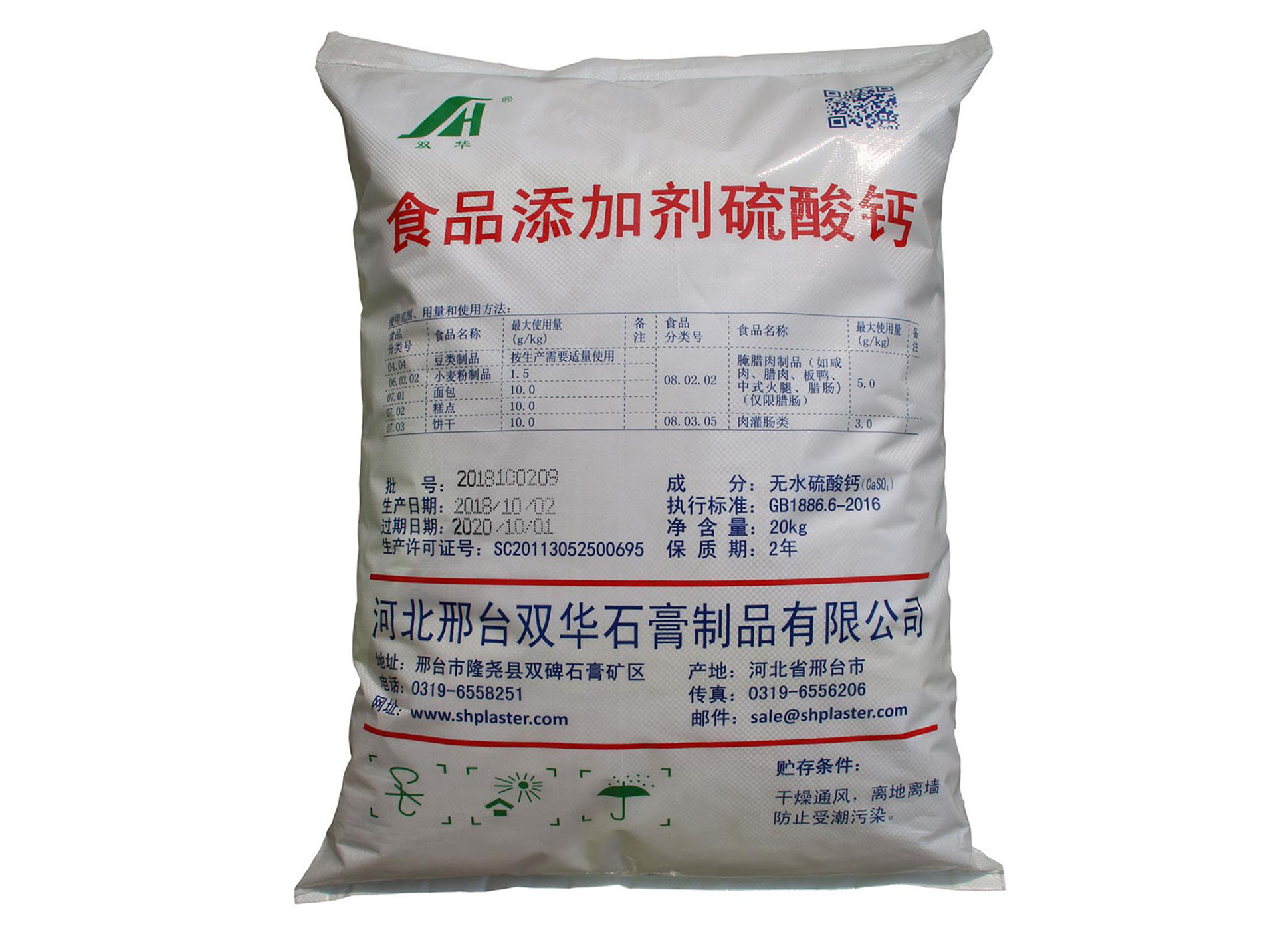 食品級(jí)無水硫酸鈣